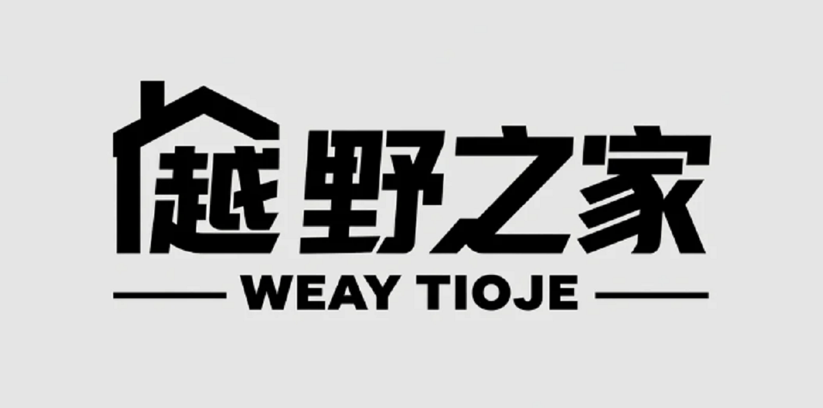 越野之家